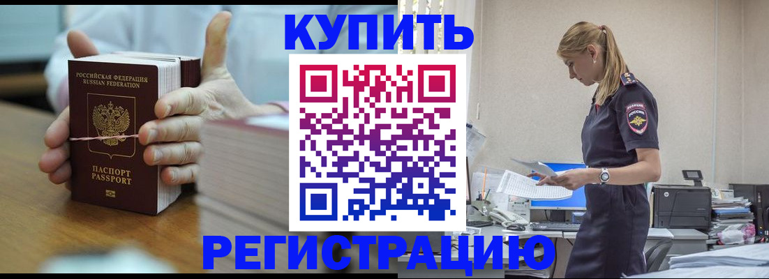 прописка законно в Пионерском